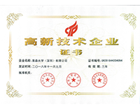 榮獲國(guó)家級(jí)高新技術(shù)企業(yè)認(rèn)定