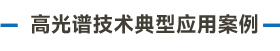 官方網站產品中心內頁標題1樣式編輯-05.jpg