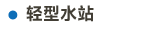 多參數水質畫板 4.png
