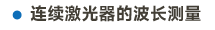 高分辨率紅外光譜儀畫板 32 副本 4.png
