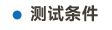 光生物安全測試系統(tǒng)畫板 32 副本 4.png