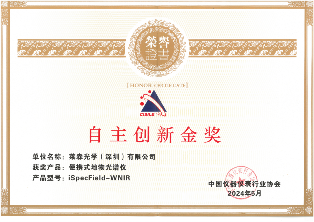 CISILE 2024年度自主創新金獎_00