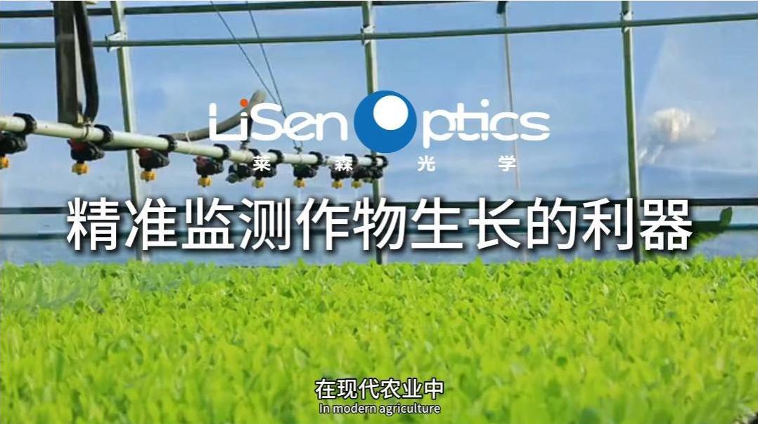 精準監測作物生長的利器——萊森光學地物光譜儀
