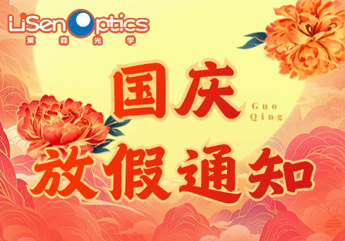 國慶節 | 盛世華誕，舉國同慶！