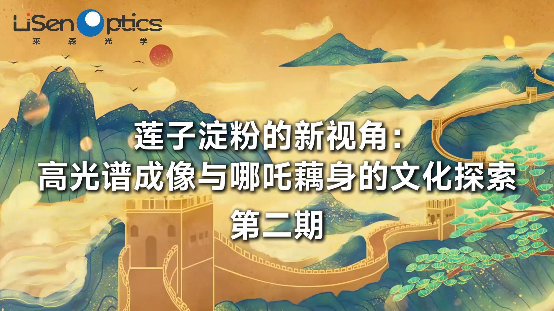 高光譜成像技術的應用