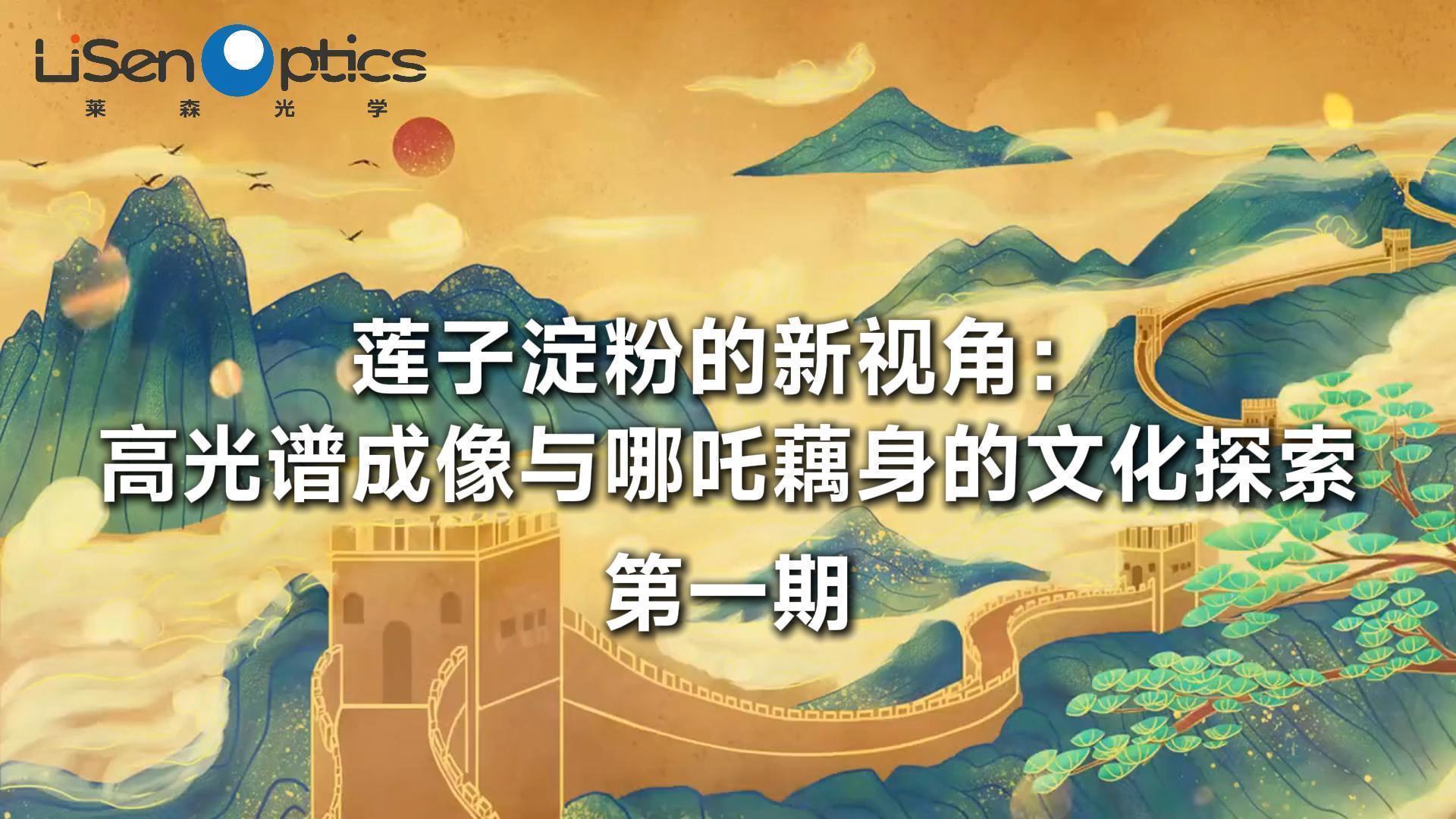 神話與科學的交匯